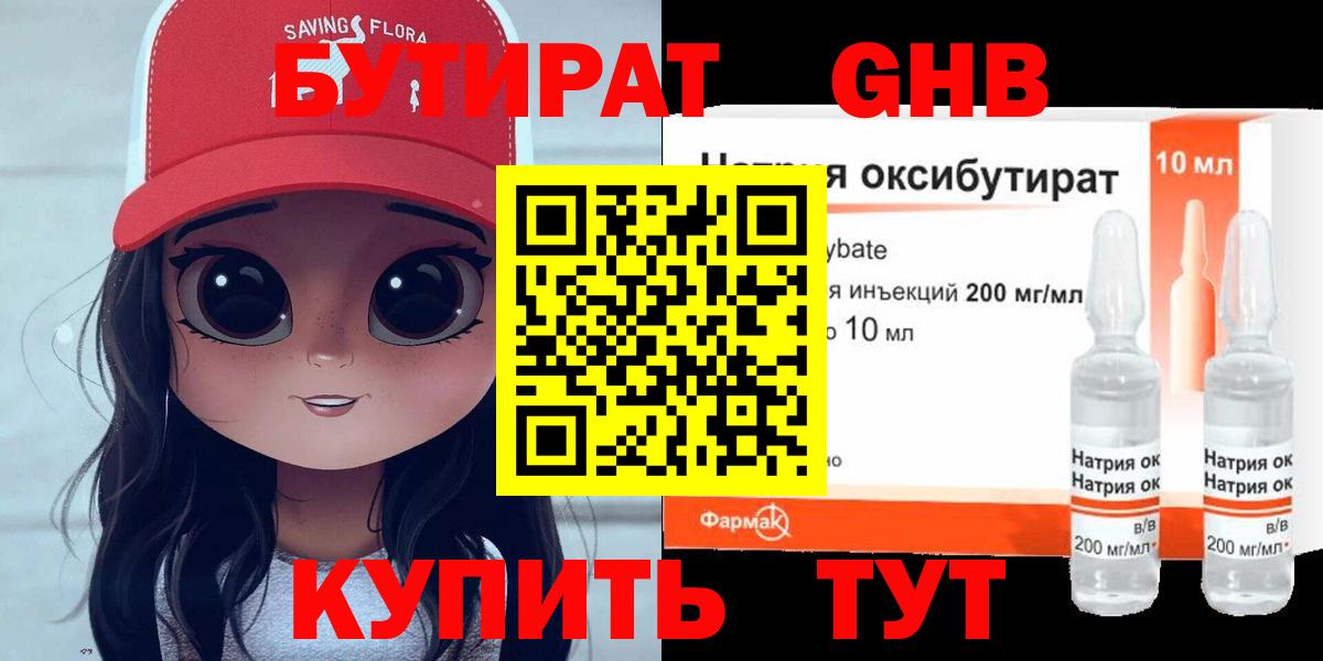Новоуральск  Бутират 1.4BDO  Вход с VPN 