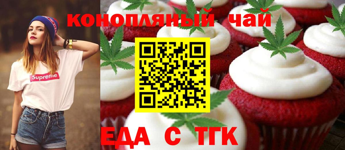 Печенье с ТГК марихуана  Вход с VPN  Новоуральск 