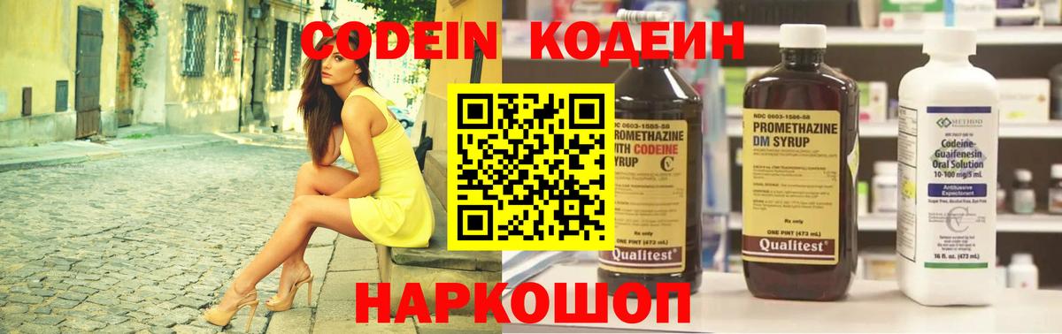 Кодеиновый сироп Lean напиток Lean (лин) Новоуральск