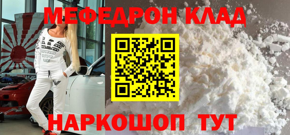 Меф  Новоуральск