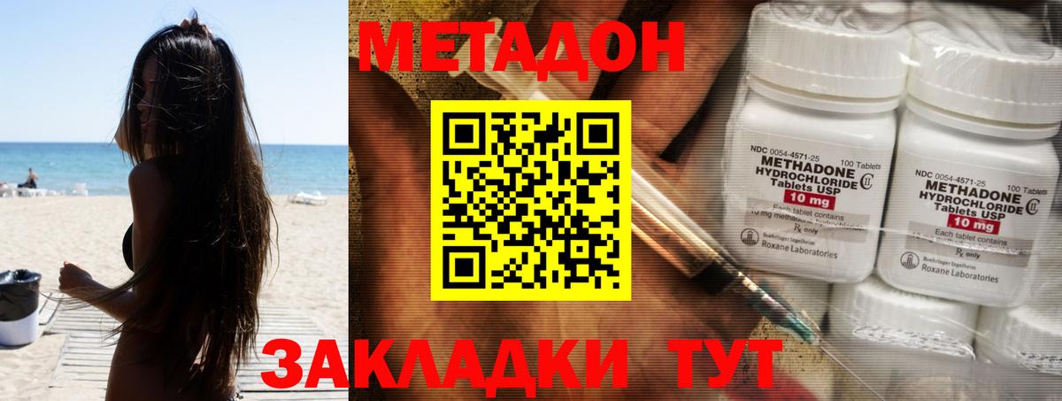 Метадон methadone  Метадон кристалл  Новоуральск  Вход с VPN 
