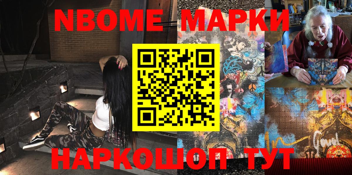 Марки N-bome 1500мкг Новоуральск